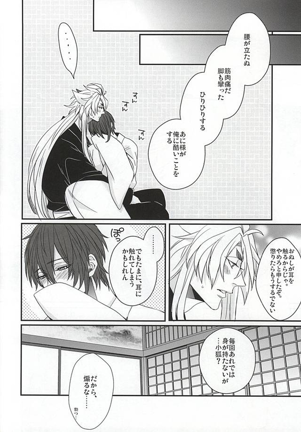 小狐三日春画本其之壱【刀剣乱舞/小狐三日(こぎみか)】 page 14