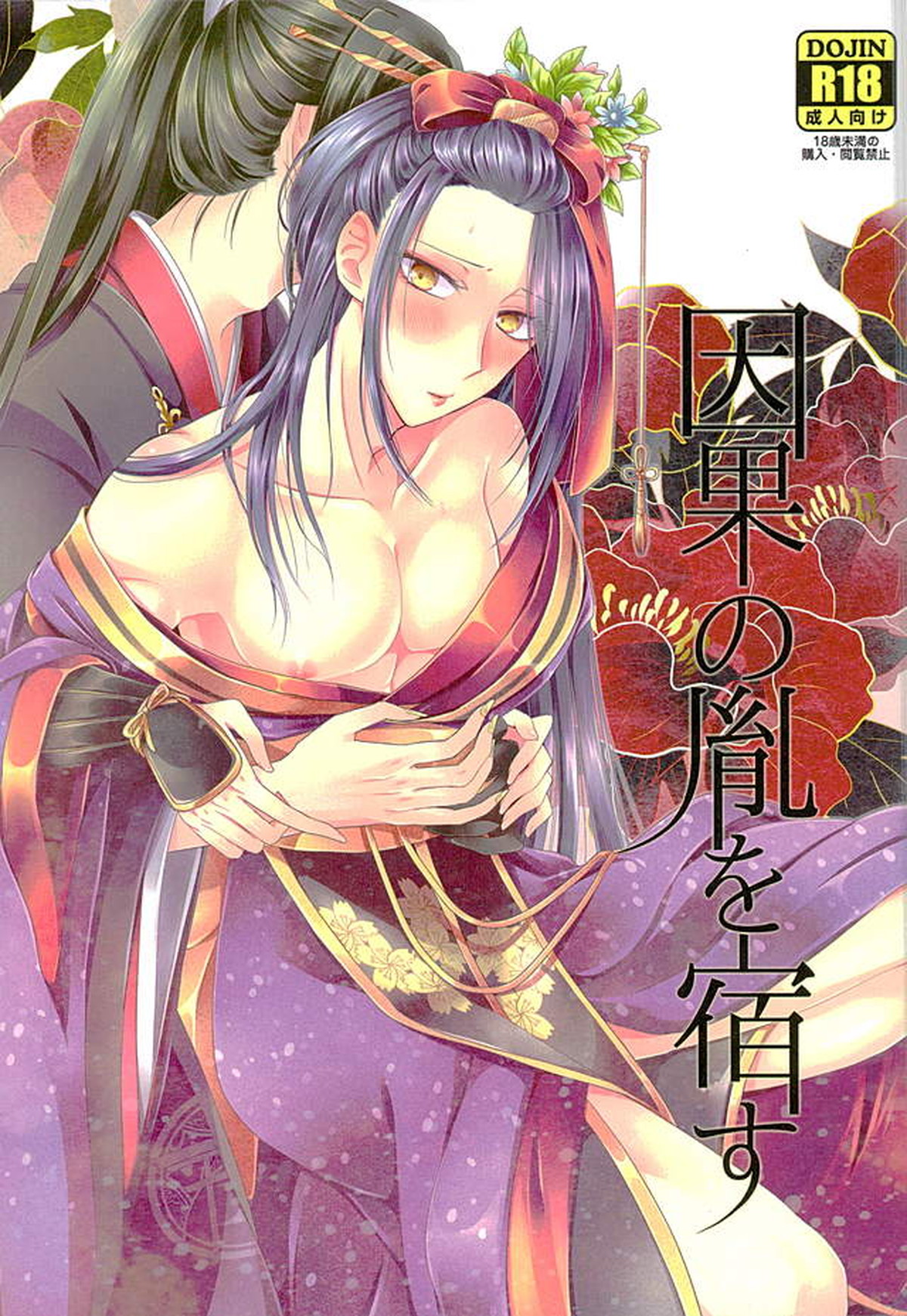 Recommended BL manga "因果の胤を宿す【刀剣乱舞/太郎×次郎】" cover image