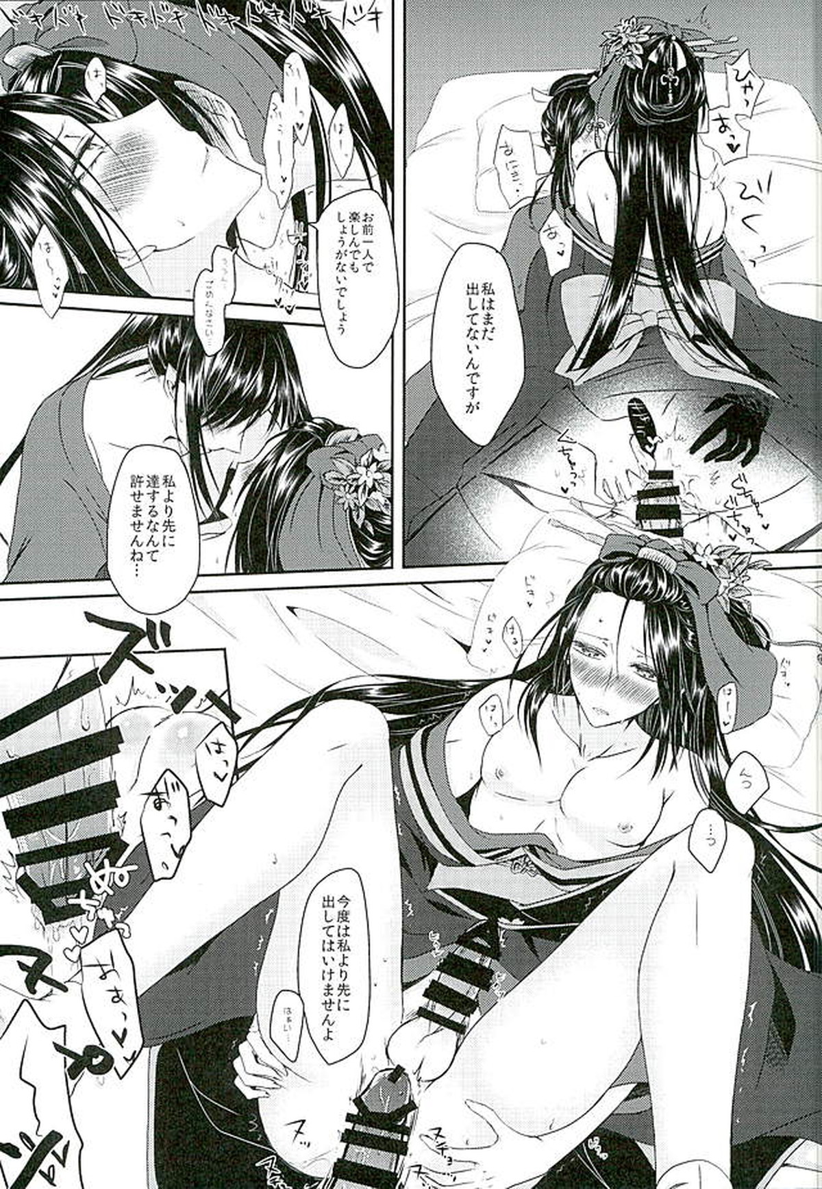 因果の胤を宿す【刀剣乱舞/太郎×次郎】 page 11