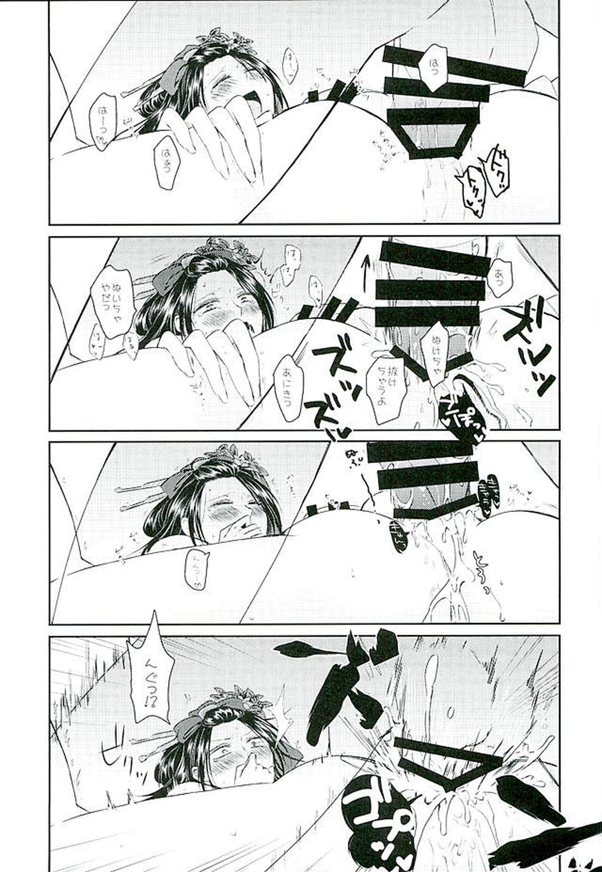 因果の胤を宿す【刀剣乱舞/太郎×次郎】 page 13