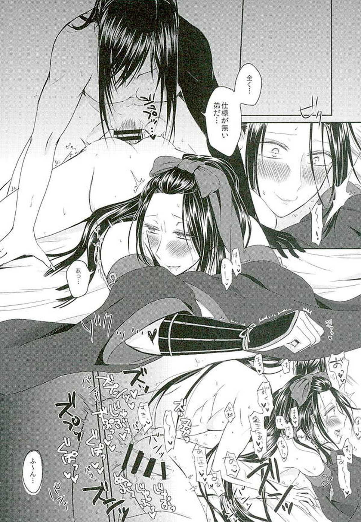 因果の胤を宿す【刀剣乱舞/太郎×次郎】 page 18