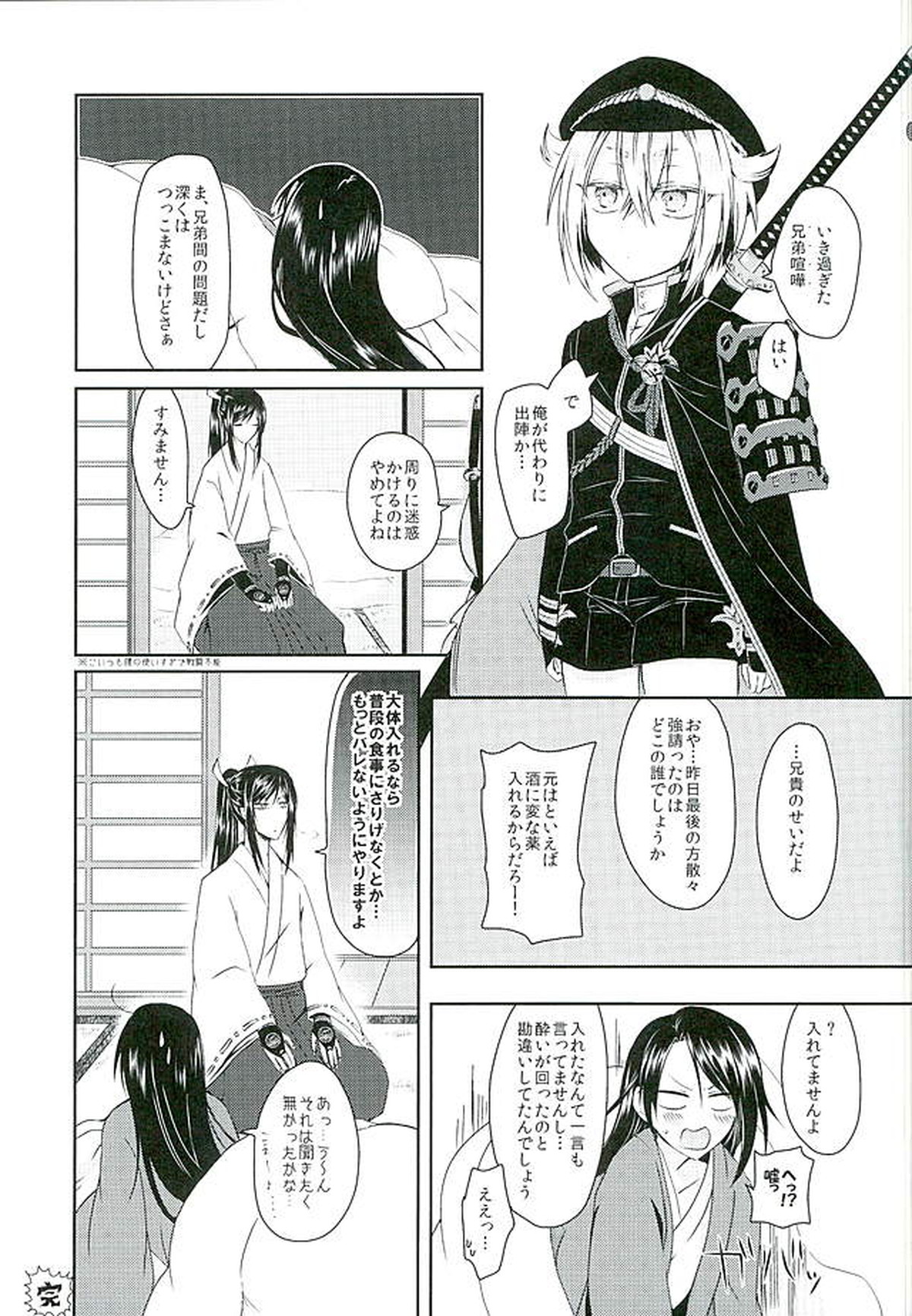 因果の胤を宿す【刀剣乱舞/太郎×次郎】 page 19