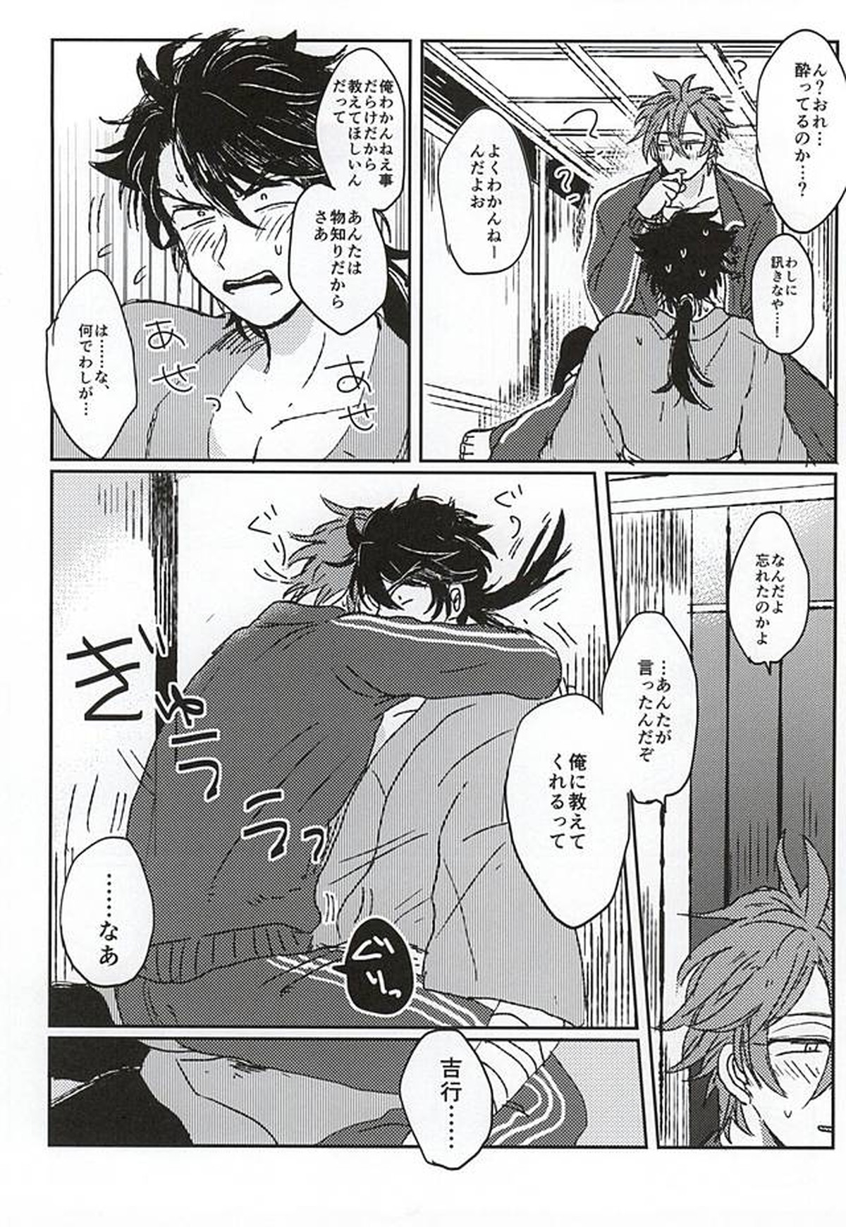 ふしだらみだら【刀剣乱舞/むつおて】 page 11