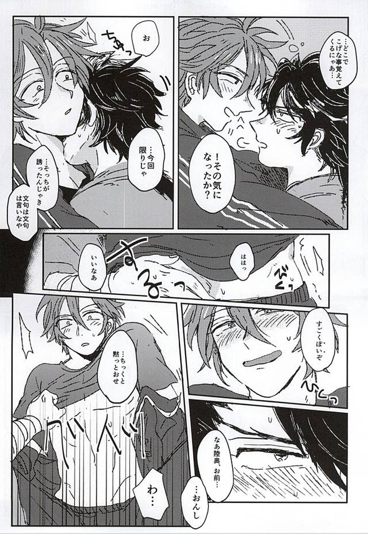 ふしだらみだら【刀剣乱舞/むつおて】 page 12