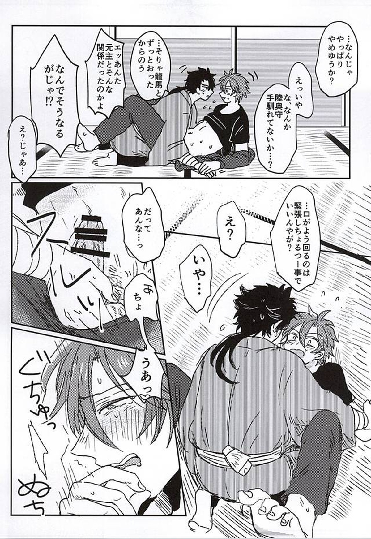 ふしだらみだら【刀剣乱舞/むつおて】 page 14