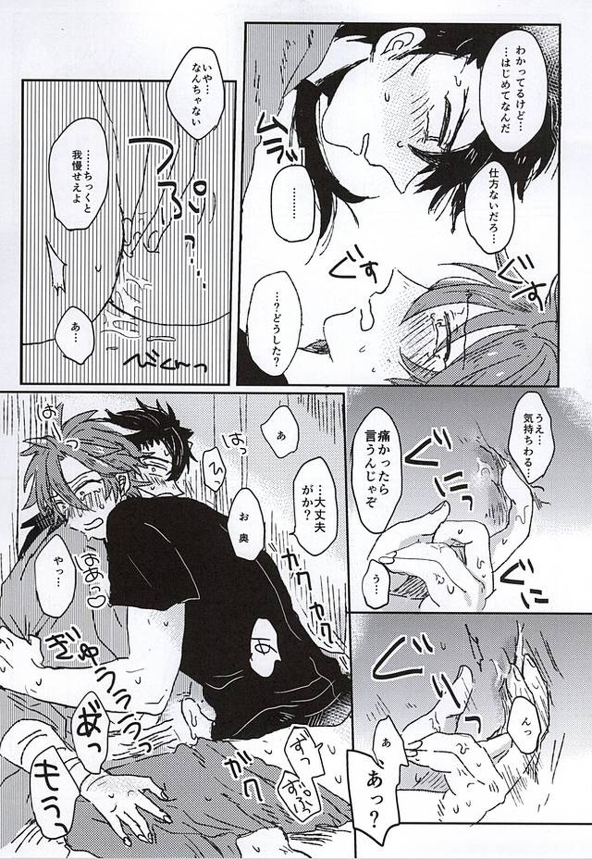ふしだらみだら【刀剣乱舞/むつおて】 page 16