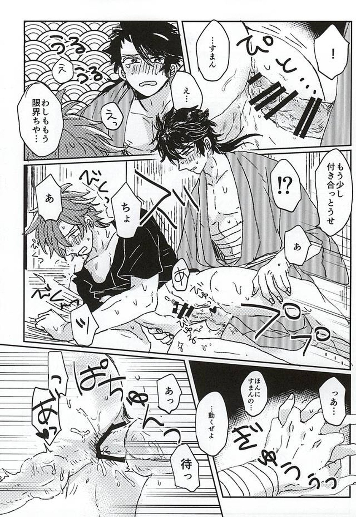 ふしだらみだら【刀剣乱舞/むつおて】 page 19