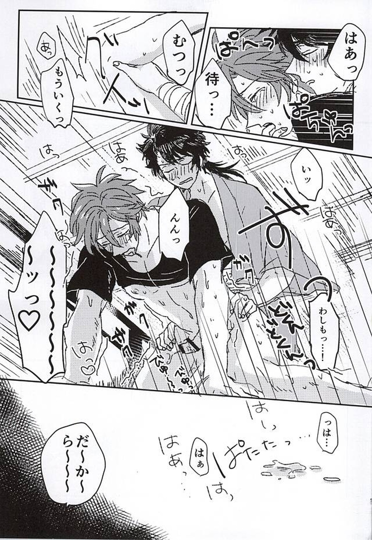 ふしだらみだら【刀剣乱舞/むつおて】 page 20