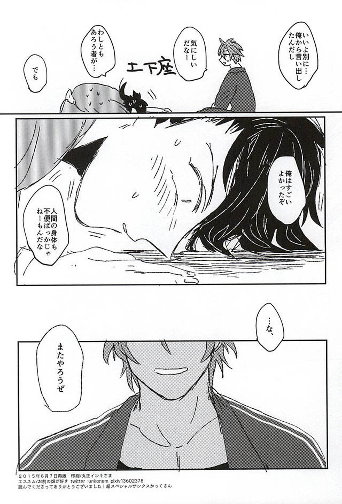 ふしだらみだら【刀剣乱舞/むつおて】 page 21