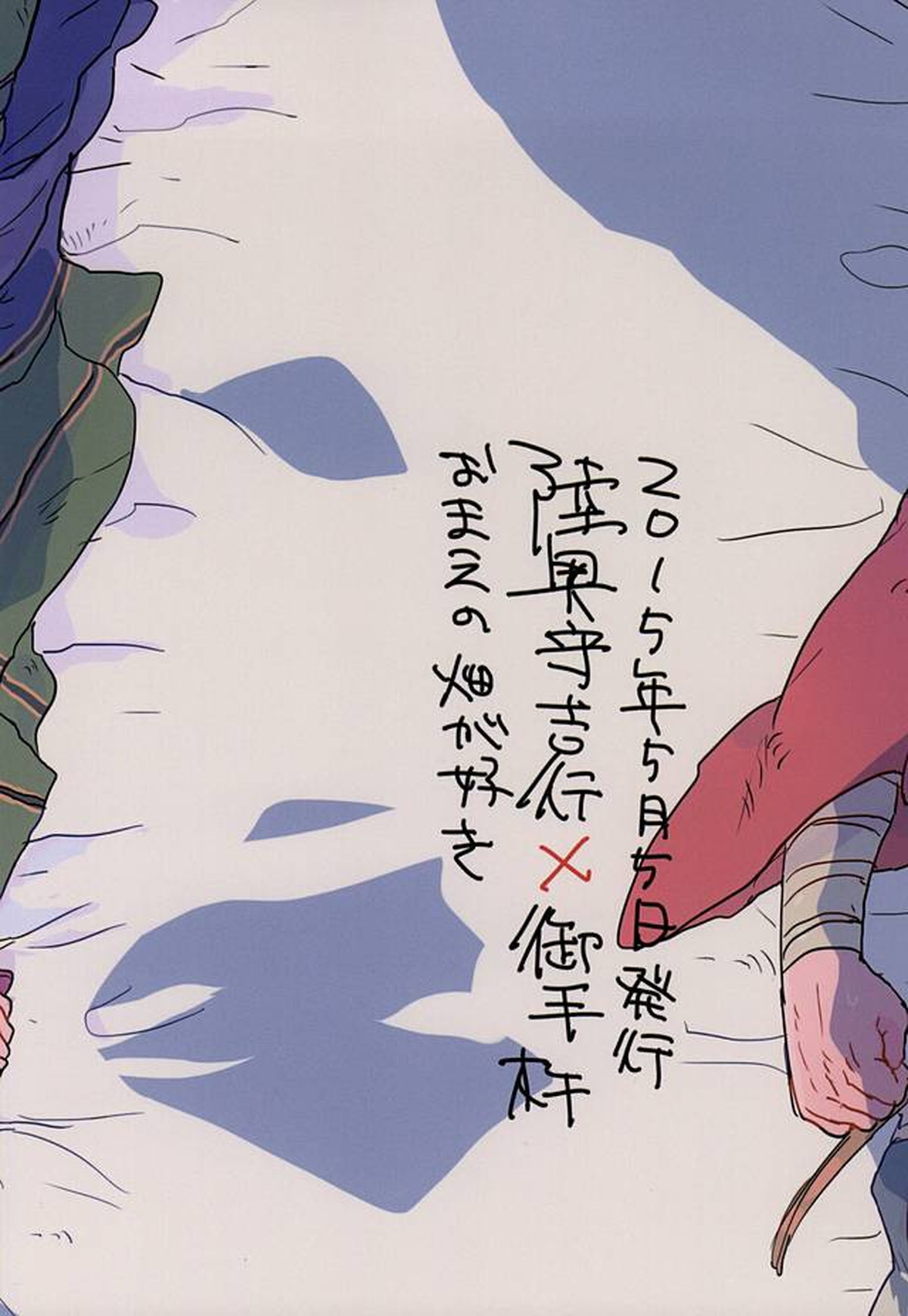 ふしだらみだら【刀剣乱舞/むつおて】 page 22