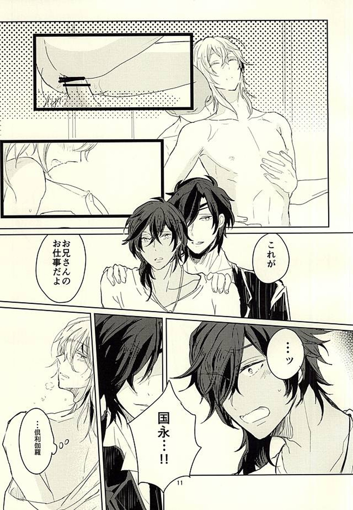 伊達組AVものがたり【刀剣乱舞/みつくり】 page 11