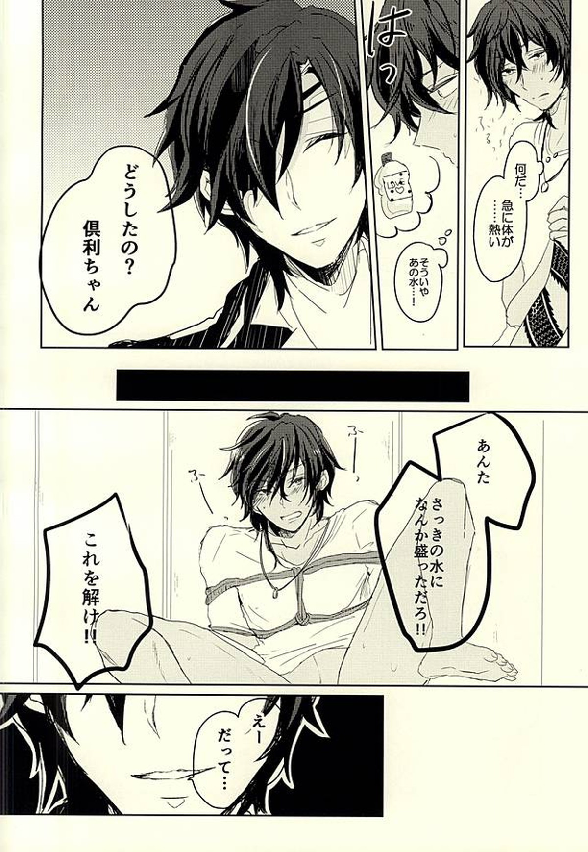 伊達組AVものがたり【刀剣乱舞/みつくり】 page 14