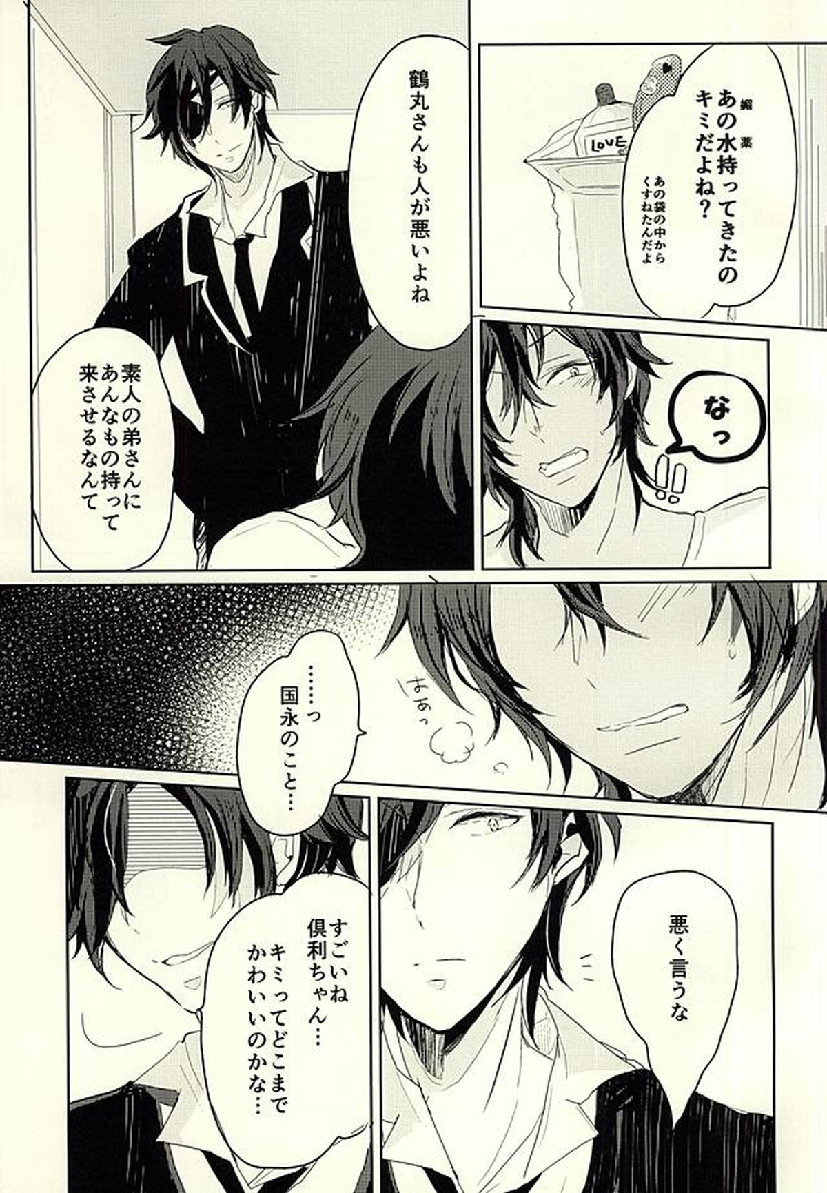 伊達組AVものがたり【刀剣乱舞/みつくり】 page 15