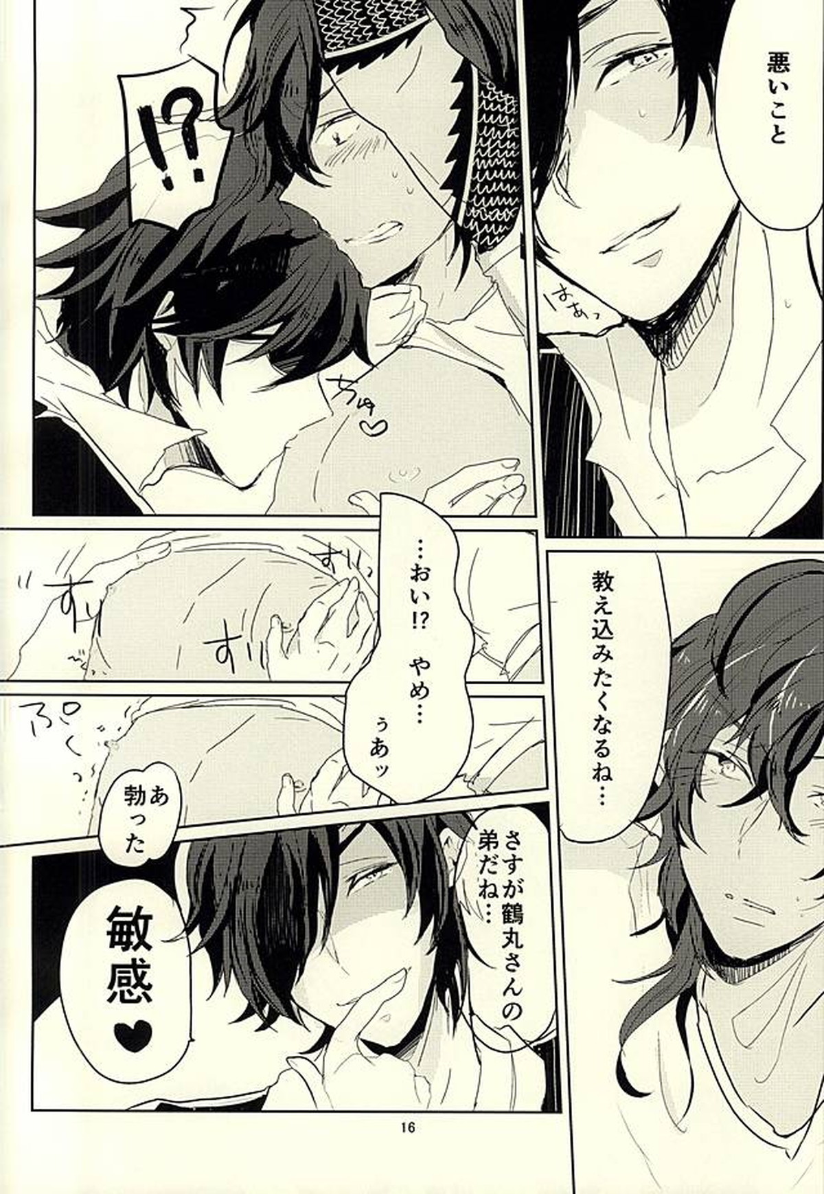 伊達組AVものがたり【刀剣乱舞/みつくり】 page 16