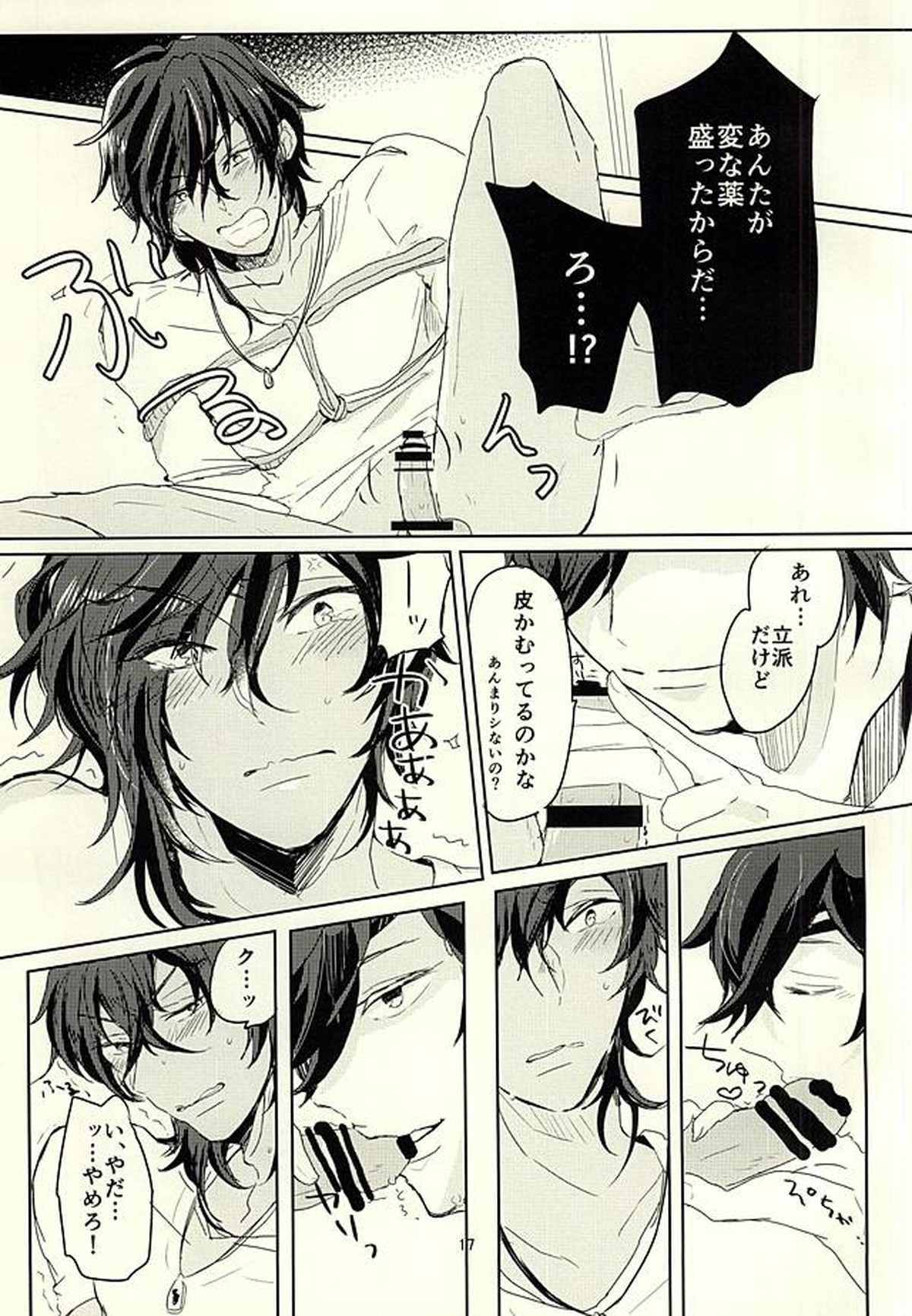伊達組AVものがたり【刀剣乱舞/みつくり】 page 17