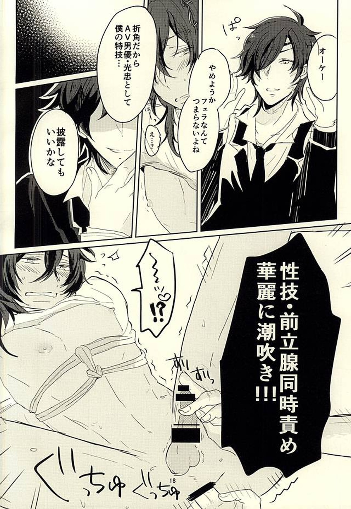 伊達組AVものがたり【刀剣乱舞/みつくり】 page 18