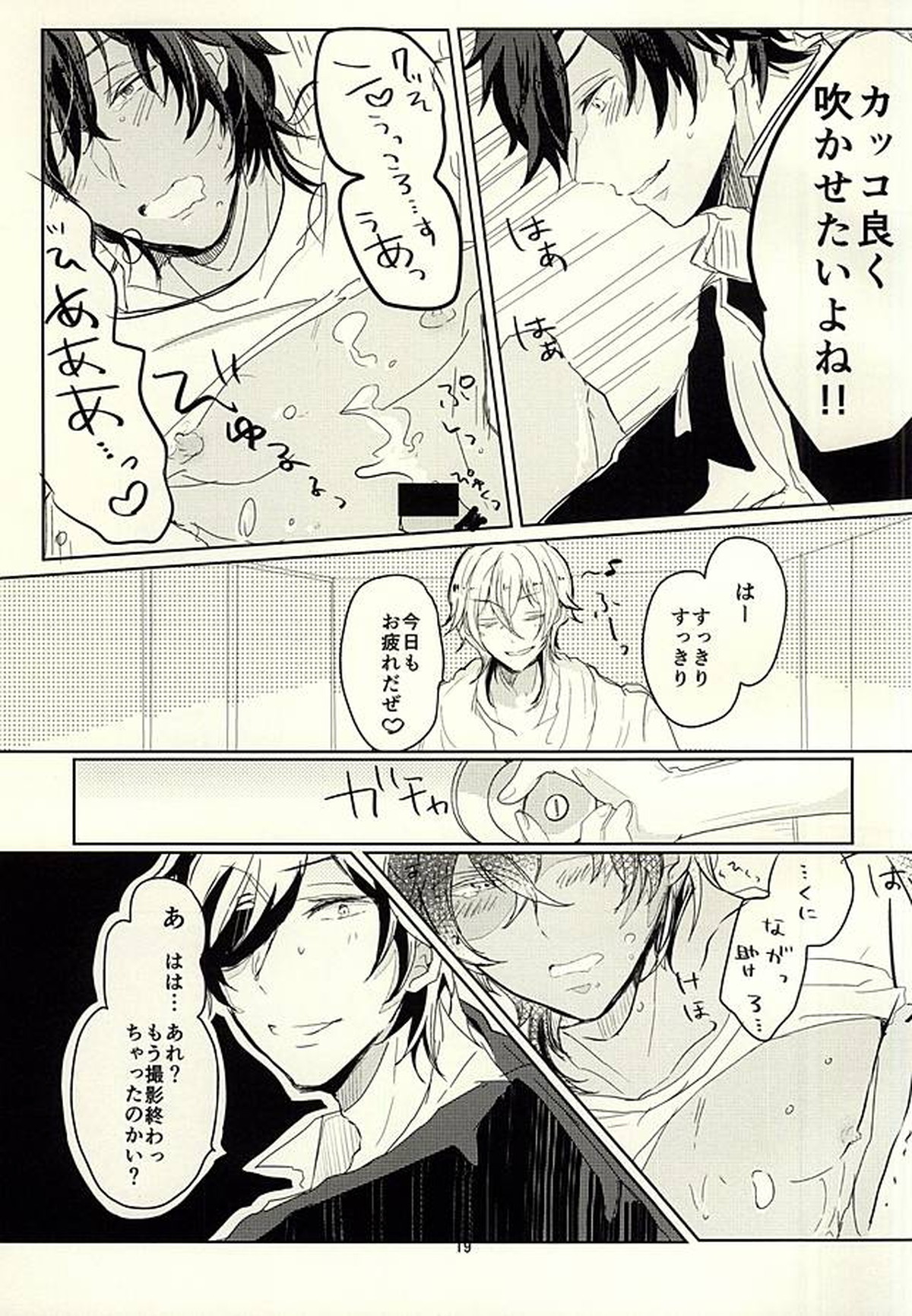 伊達組AVものがたり【刀剣乱舞/みつくり】 page 19