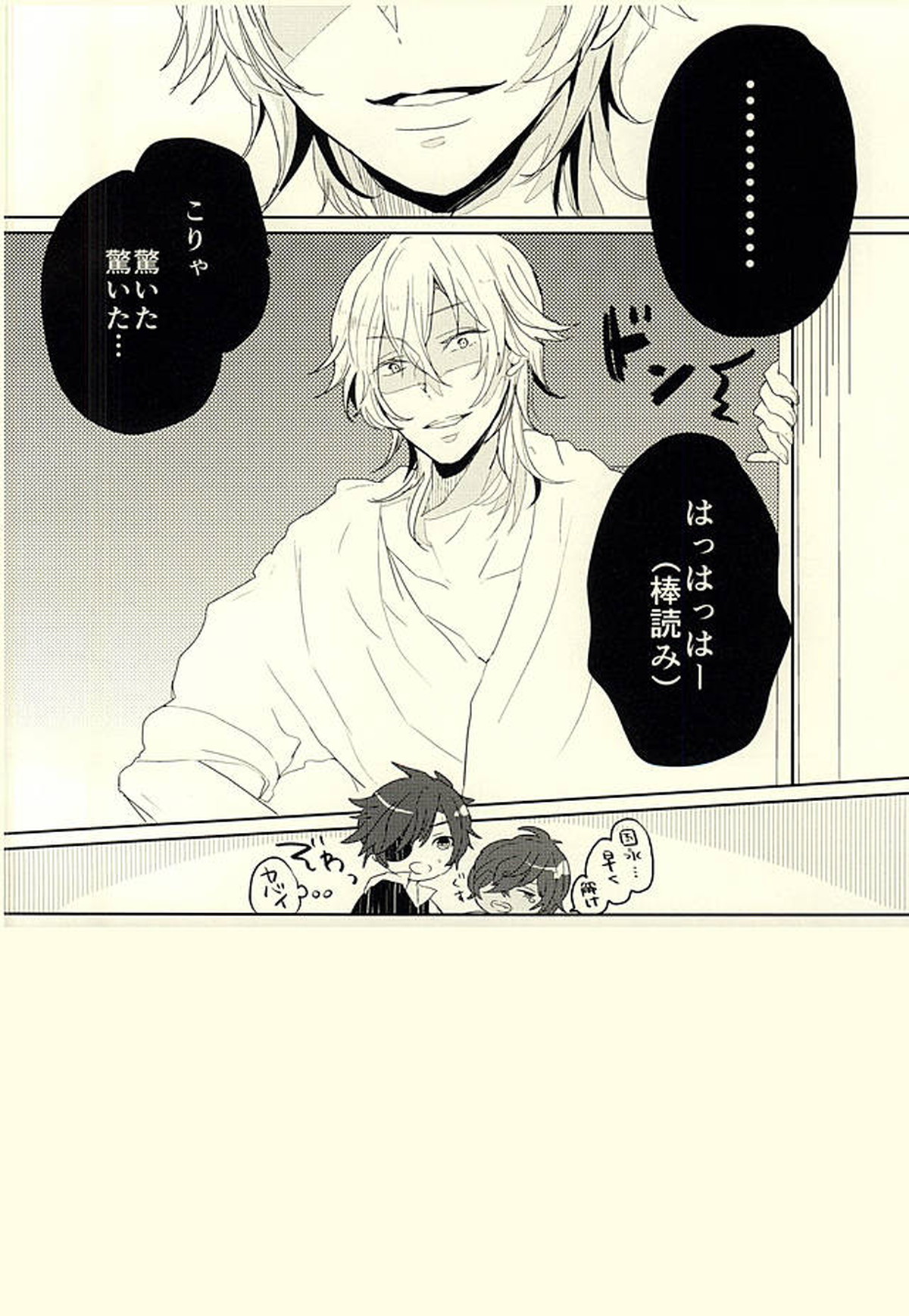 伊達組AVものがたり【刀剣乱舞/みつくり】 page 20