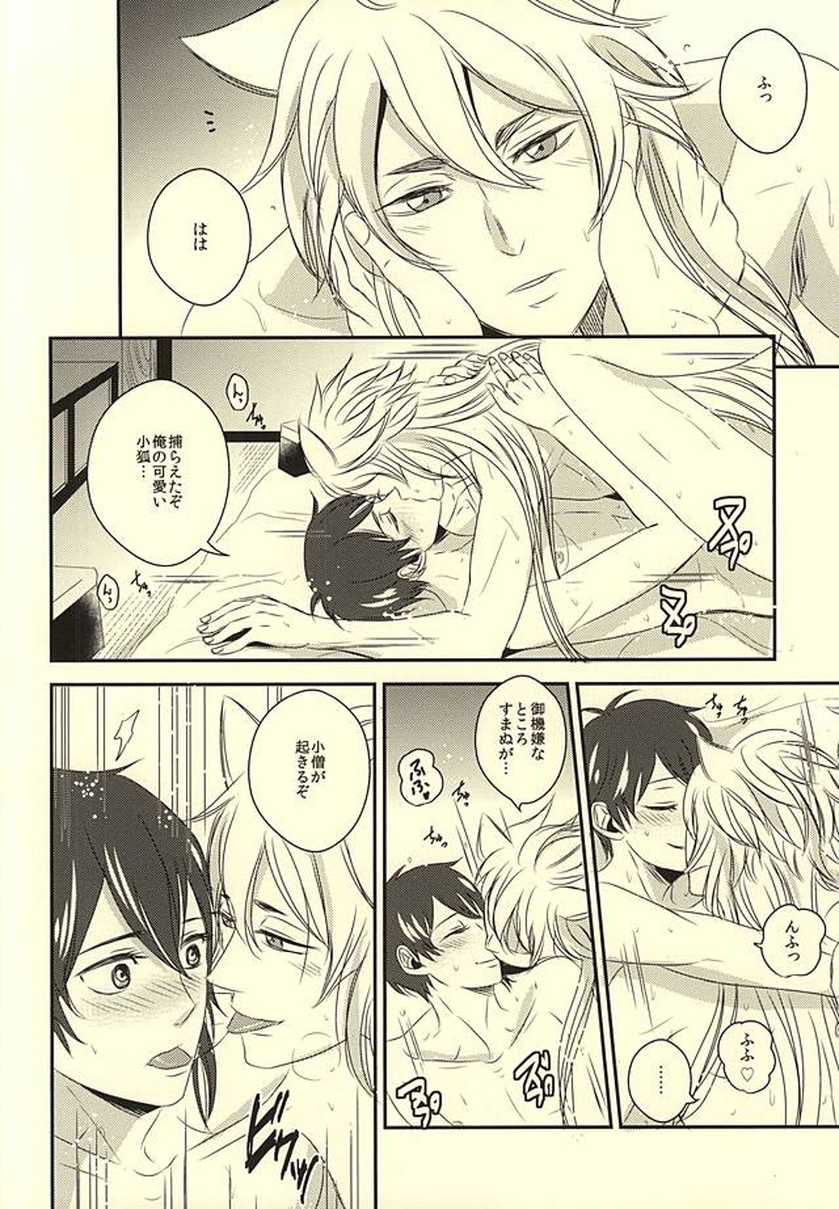 後宮遊戯みだれ牡丹【刀剣乱舞/小狐三日(こぎみか)】 page 11