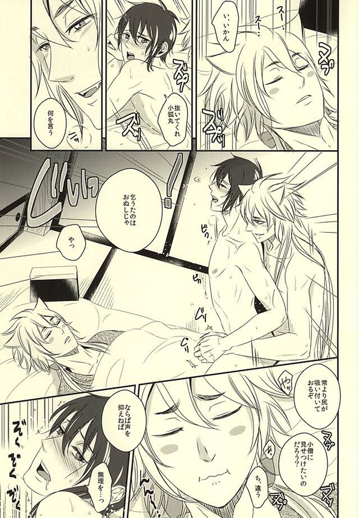 後宮遊戯みだれ牡丹【刀剣乱舞/小狐三日(こぎみか)】 page 12