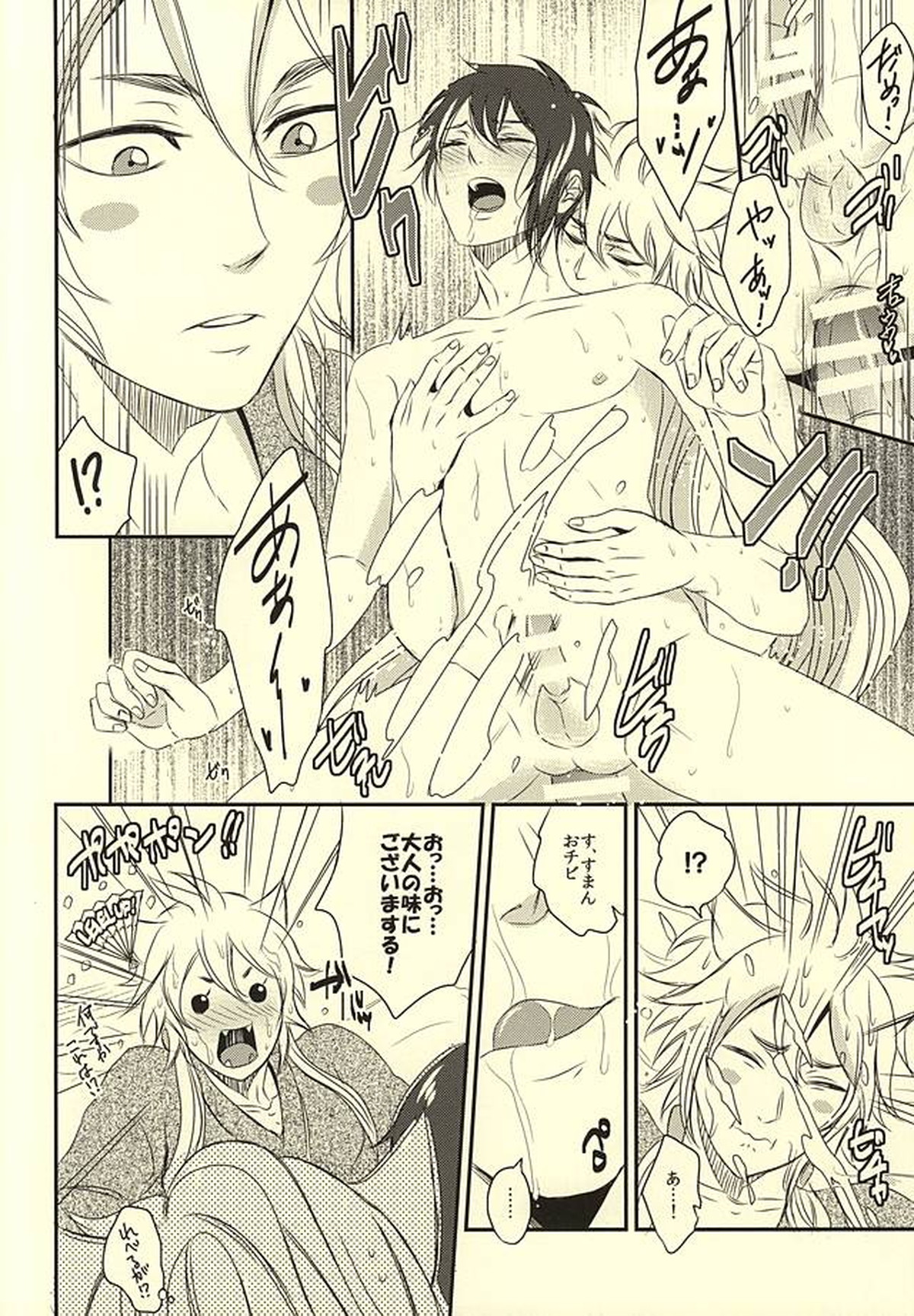 後宮遊戯みだれ牡丹【刀剣乱舞/小狐三日(こぎみか)】 page 13