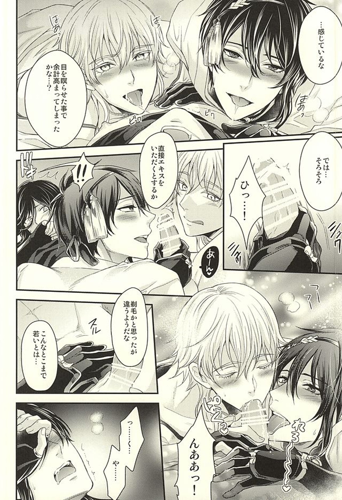 おどろきあんちえいじんぐ【刀剣乱舞/三日和泉】 page 11
