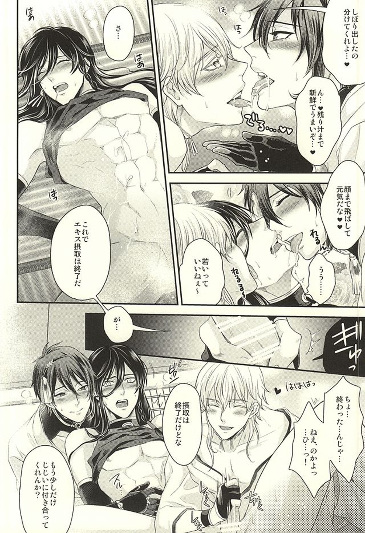 おどろきあんちえいじんぐ【刀剣乱舞/三日和泉】 page 13