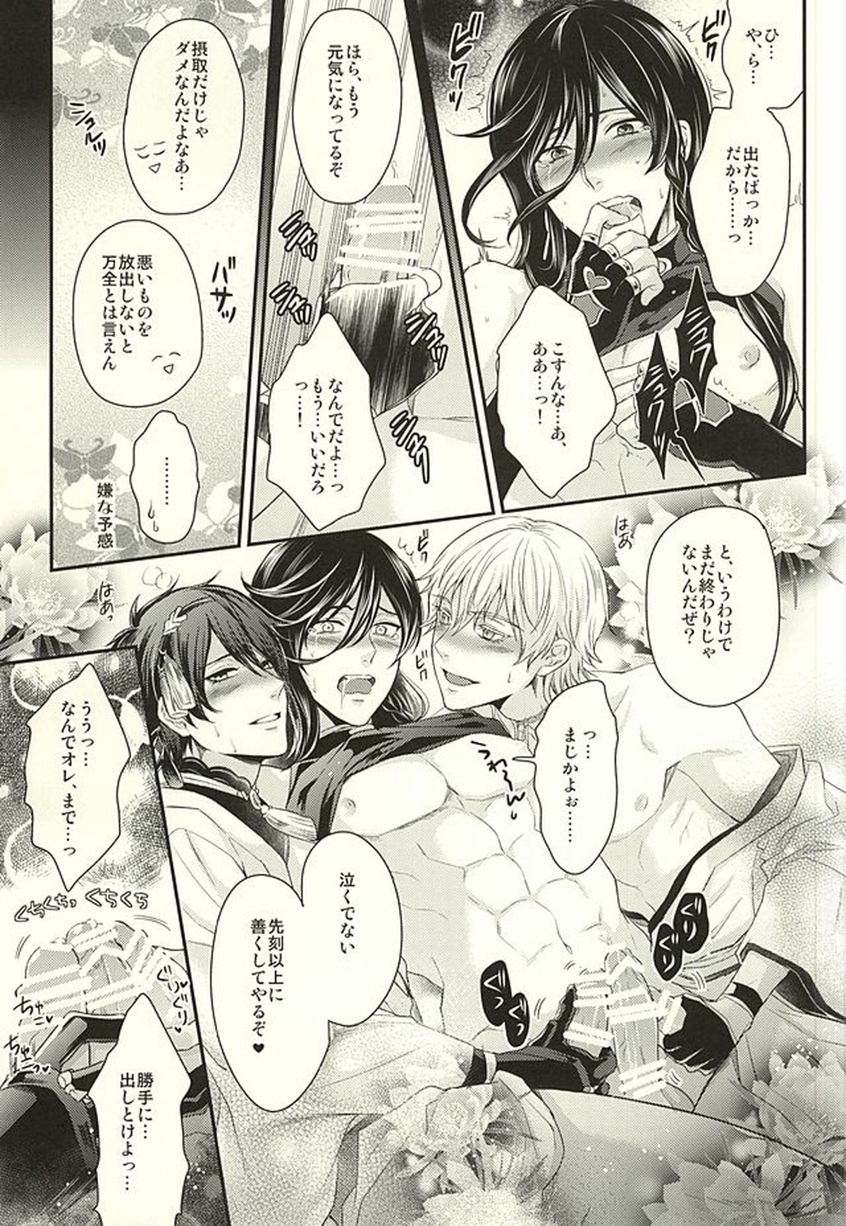 おどろきあんちえいじんぐ【刀剣乱舞/三日和泉】 page 14