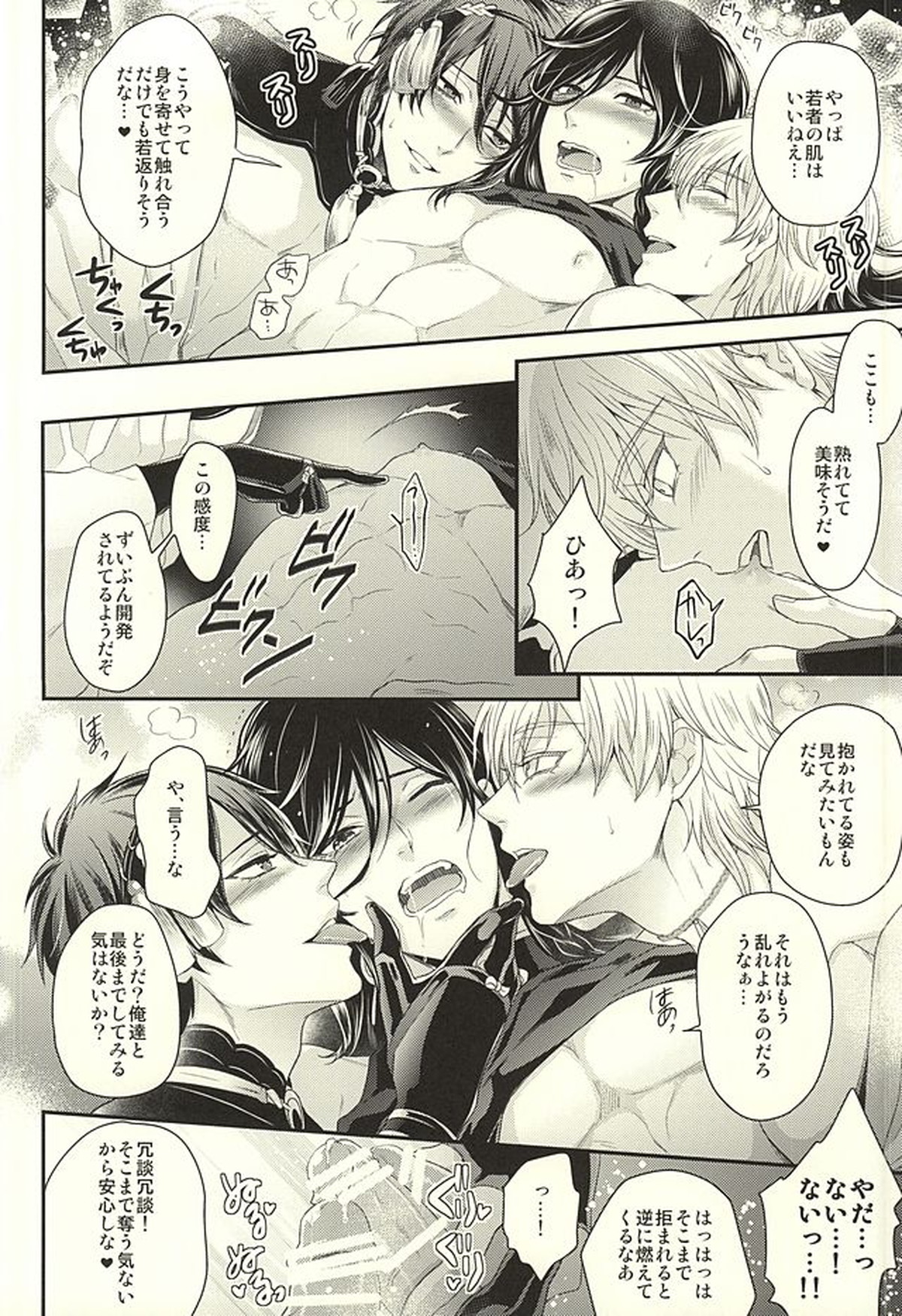 おどろきあんちえいじんぐ【刀剣乱舞/三日和泉】 page 15