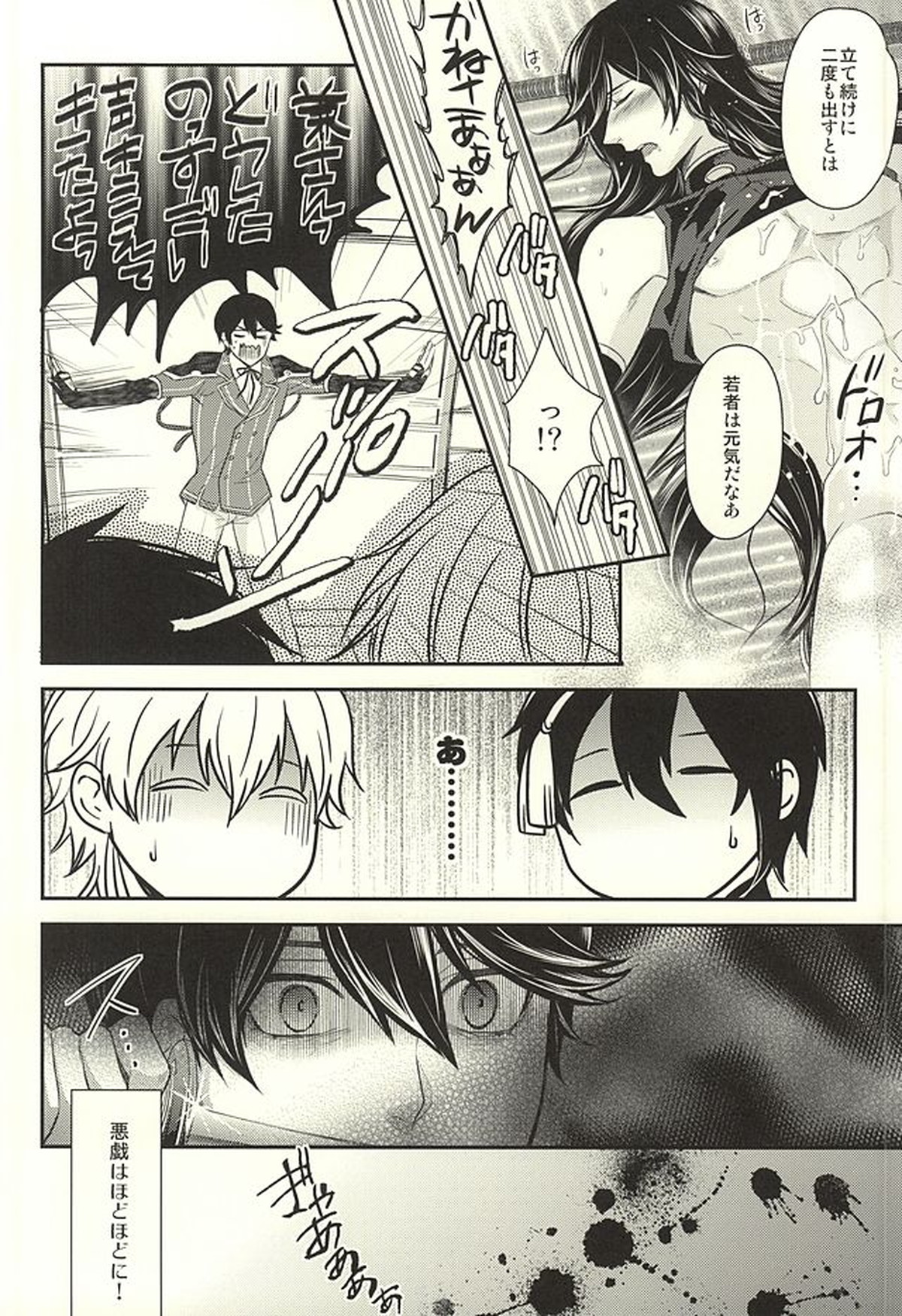 おどろきあんちえいじんぐ【刀剣乱舞/三日和泉】 page 17