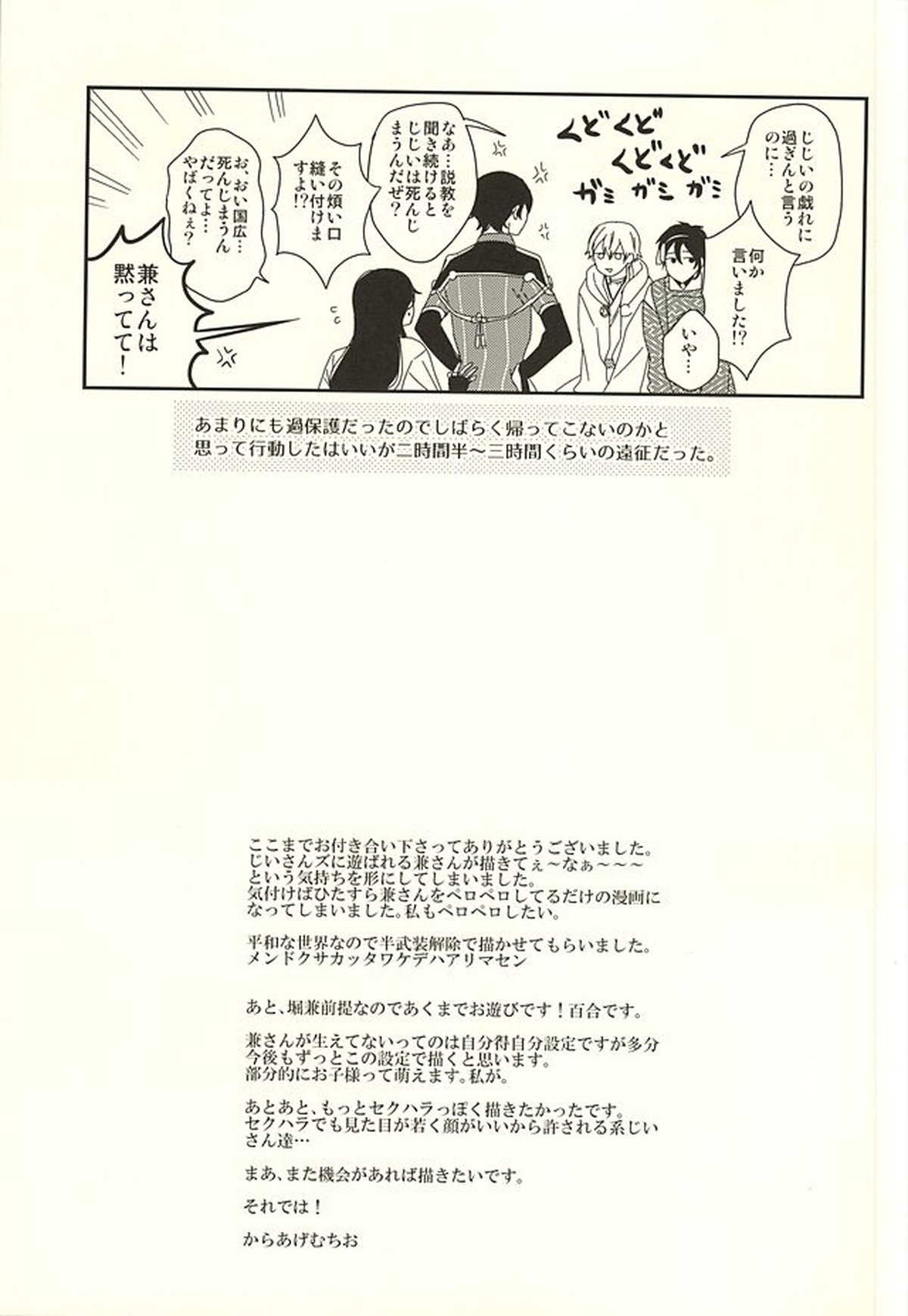 おどろきあんちえいじんぐ【刀剣乱舞/三日和泉】 page 18