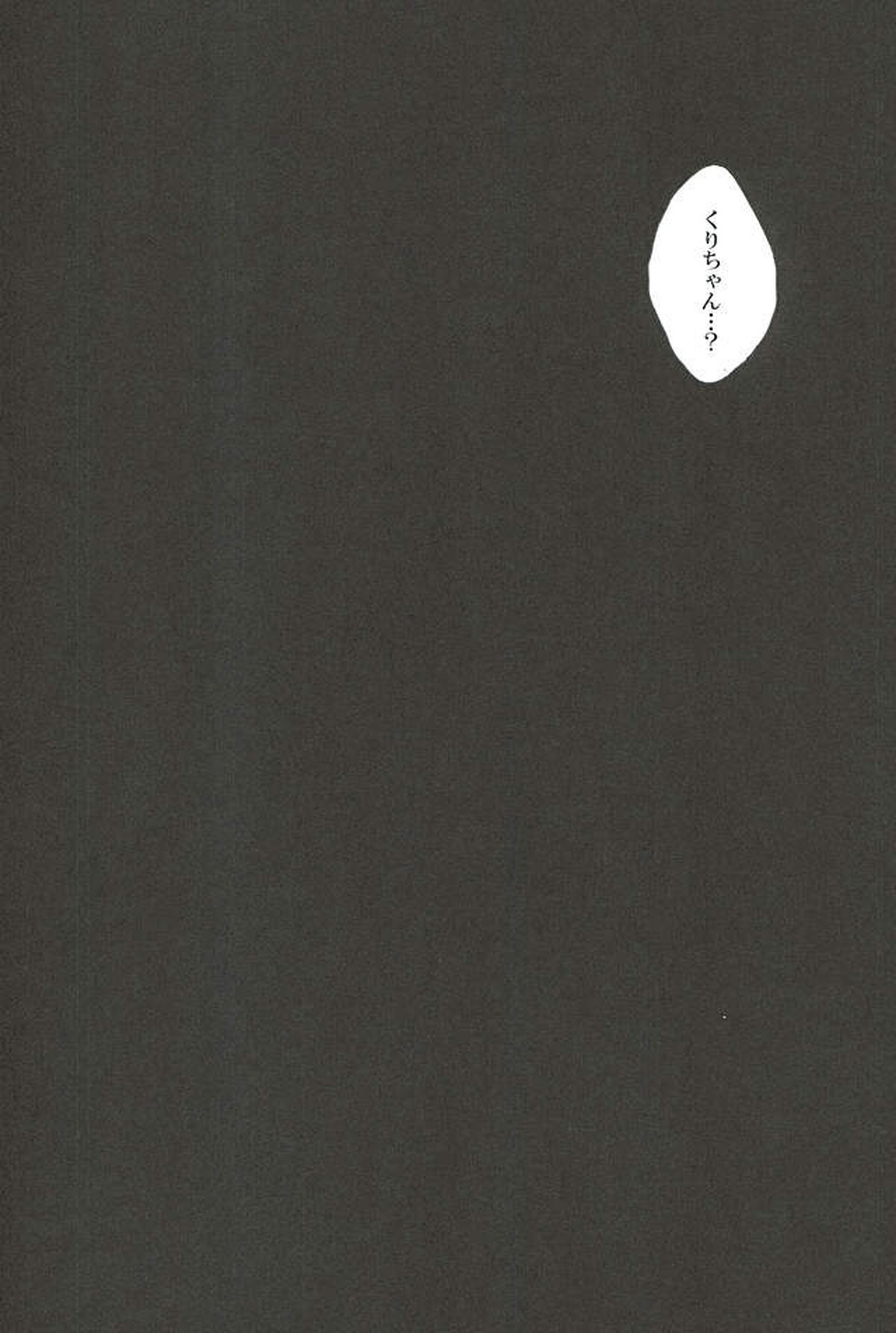 言っておくけど僕は断じてドMじゃない【刀剣乱舞/くりみつ】 page 13