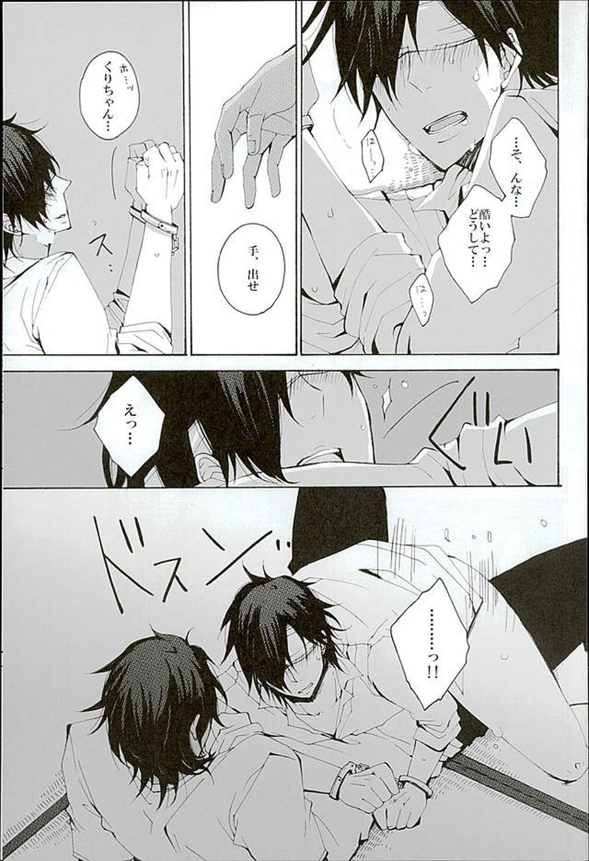 言っておくけど僕は断じてドMじゃない【刀剣乱舞/くりみつ】 page 18