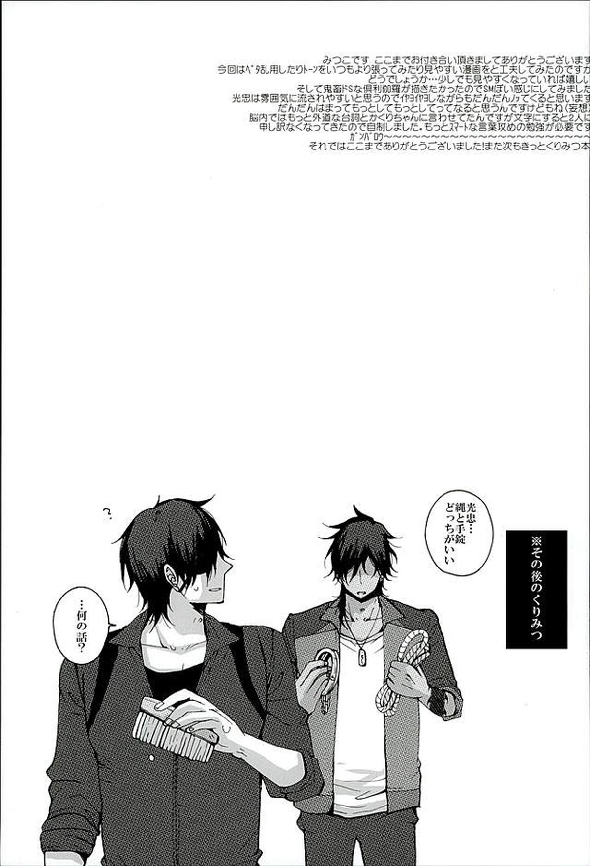 言っておくけど僕は断じてドMじゃない【刀剣乱舞/くりみつ】 page 24