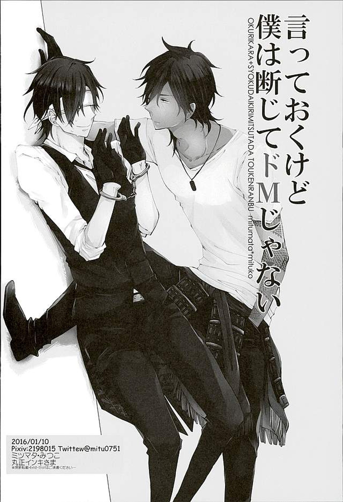 言っておくけど僕は断じてドMじゃない【刀剣乱舞/くりみつ】 page 25