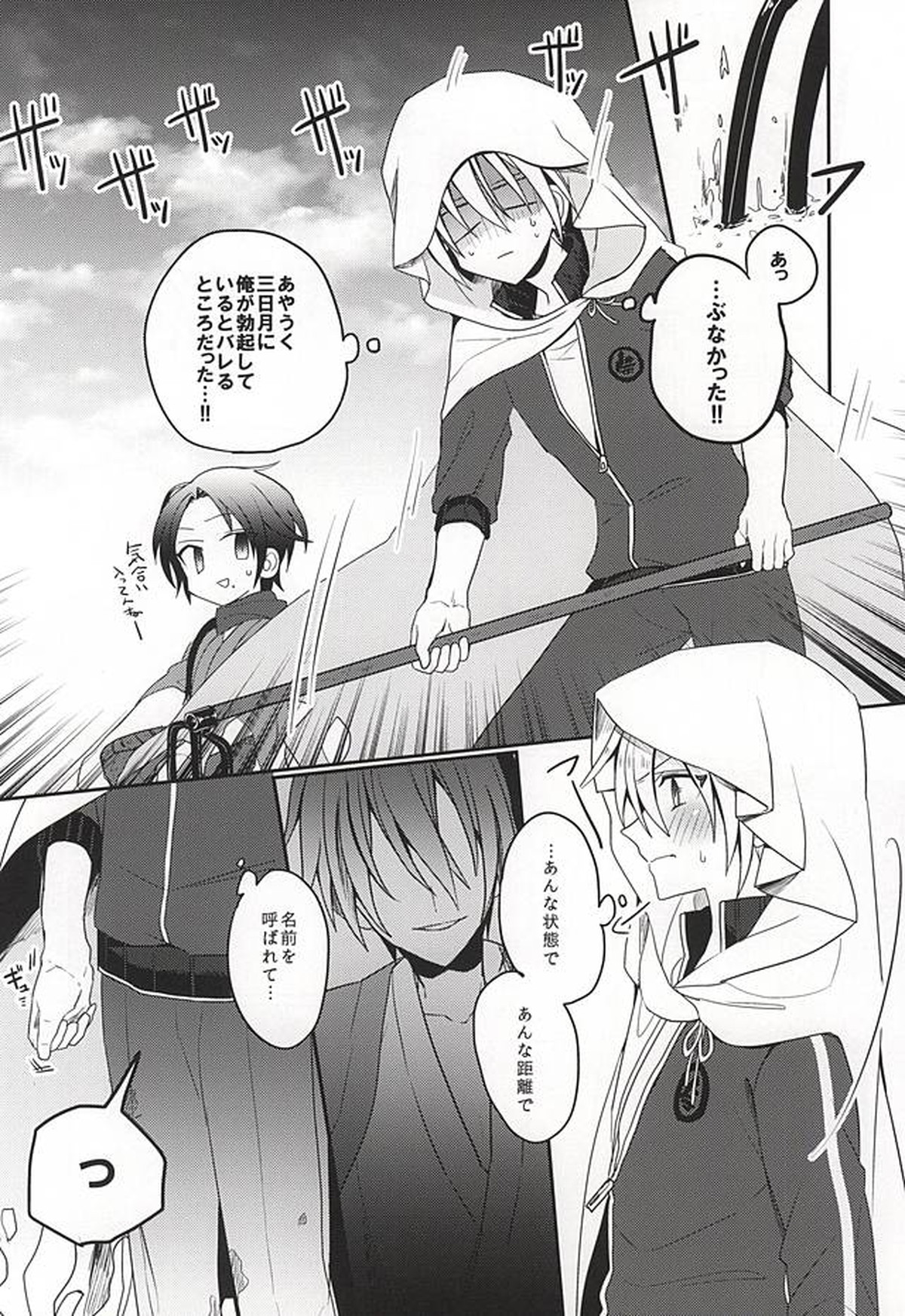 甘い月に名は溶けゆく【刀剣乱舞/みかんば】 page 11
