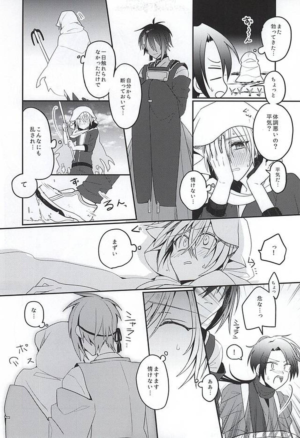 甘い月に名は溶けゆく【刀剣乱舞/みかんば】 page 12