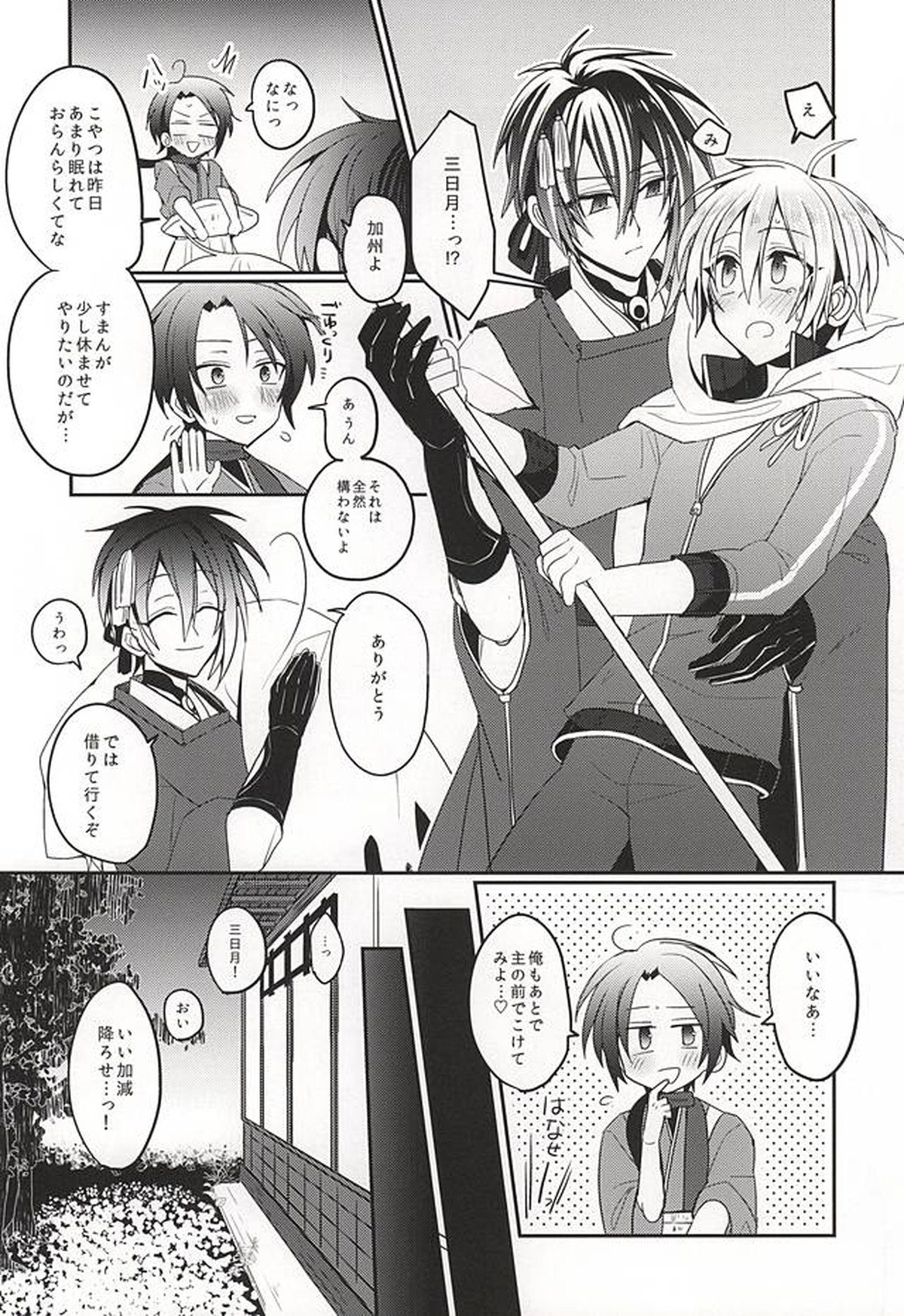 甘い月に名は溶けゆく【刀剣乱舞/みかんば】 page 13