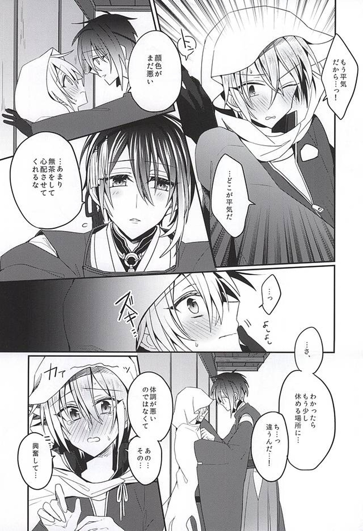 甘い月に名は溶けゆく【刀剣乱舞/みかんば】 page 14