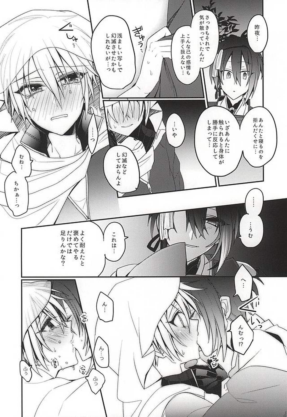 甘い月に名は溶けゆく【刀剣乱舞/みかんば】 page 15