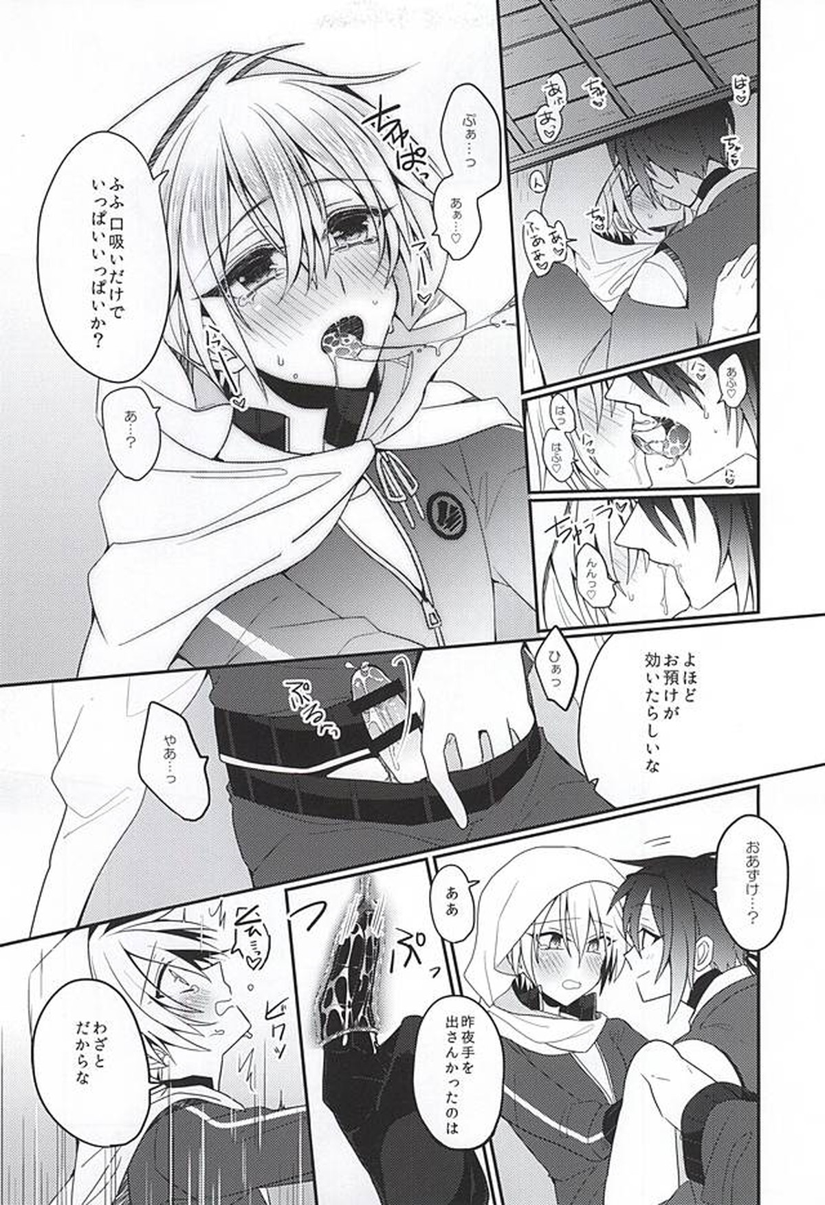 甘い月に名は溶けゆく【刀剣乱舞/みかんば】 page 16