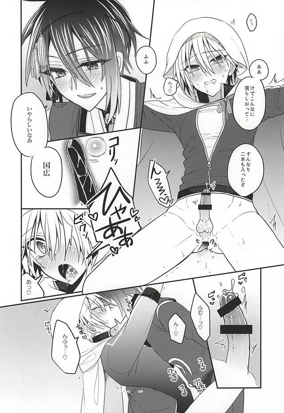 甘い月に名は溶けゆく【刀剣乱舞/みかんば】 page 17