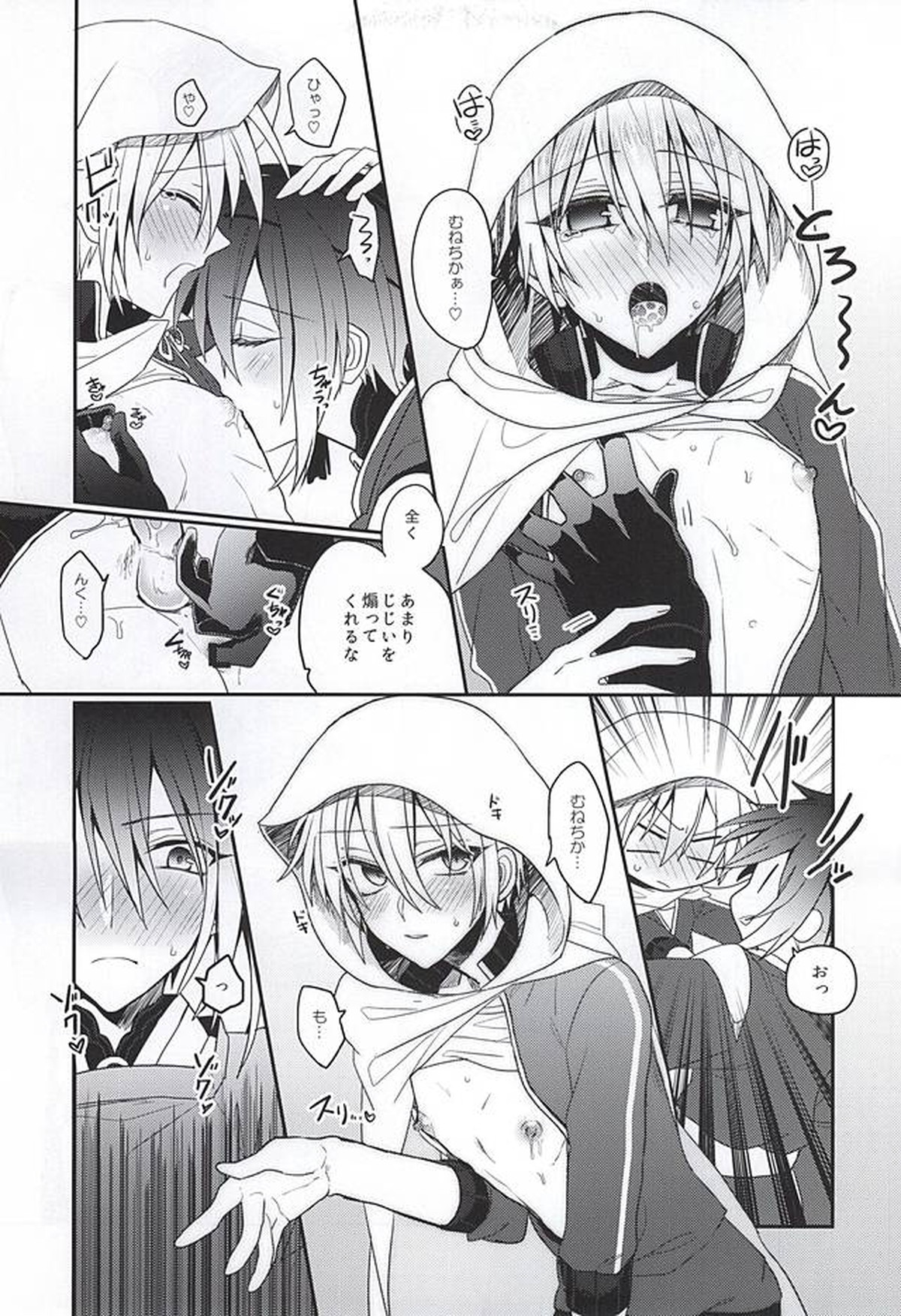 甘い月に名は溶けゆく【刀剣乱舞/みかんば】 page 18