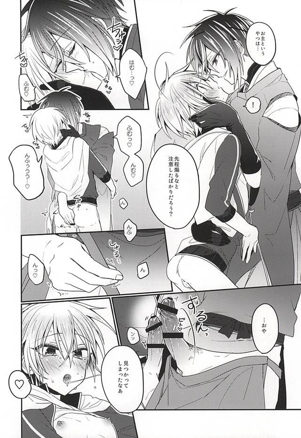 甘い月に名は溶けゆく【刀剣乱舞/みかんば】 page 19