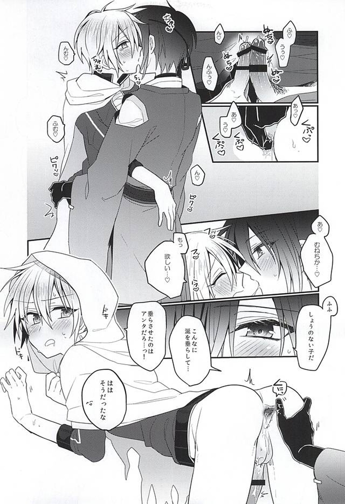 甘い月に名は溶けゆく【刀剣乱舞/みかんば】 page 20