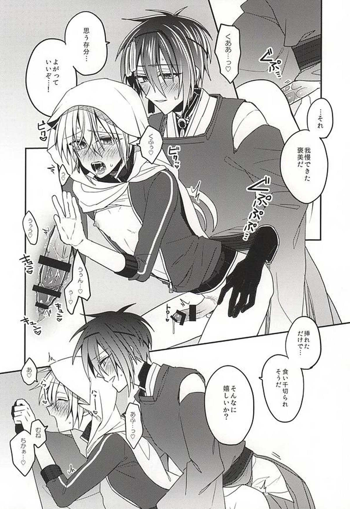 甘い月に名は溶けゆく【刀剣乱舞/みかんば】 page 21