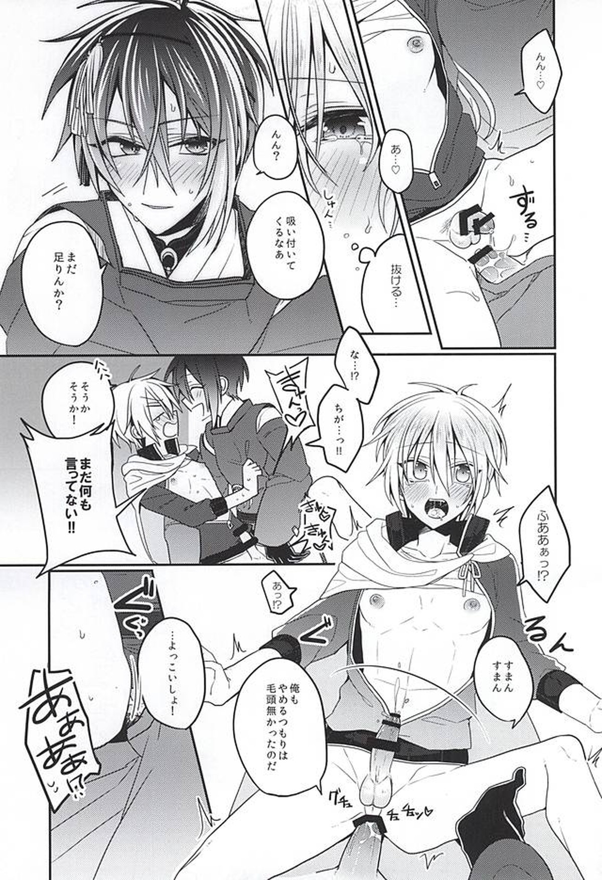 甘い月に名は溶けゆく【刀剣乱舞/みかんば】 page 24