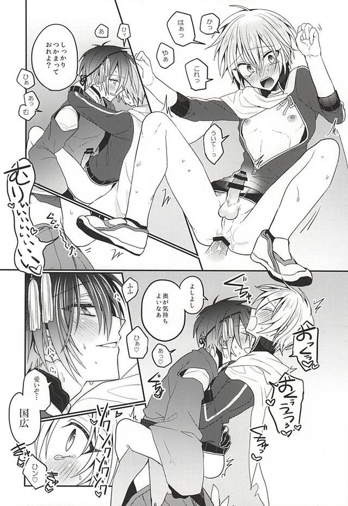 甘い月に名は溶けゆく【刀剣乱舞/みかんば】 page 25