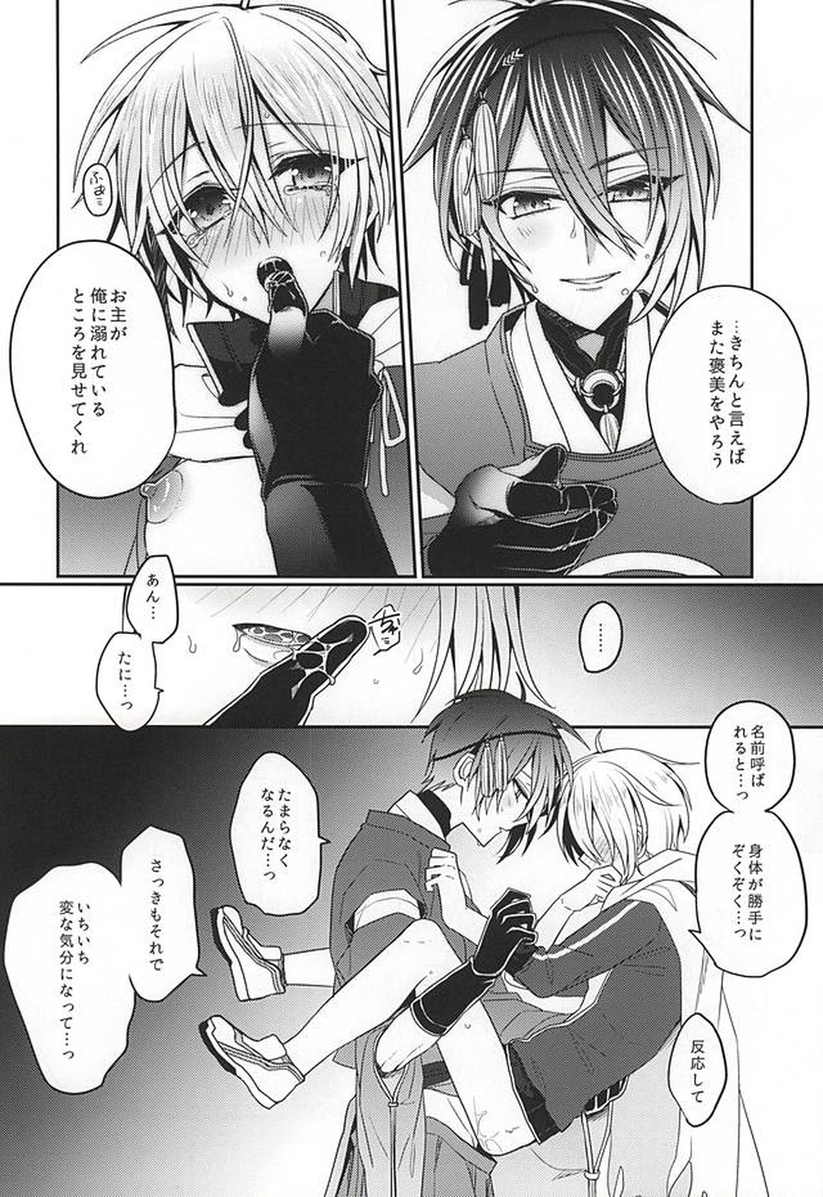 甘い月に名は溶けゆく【刀剣乱舞/みかんば】 page 27