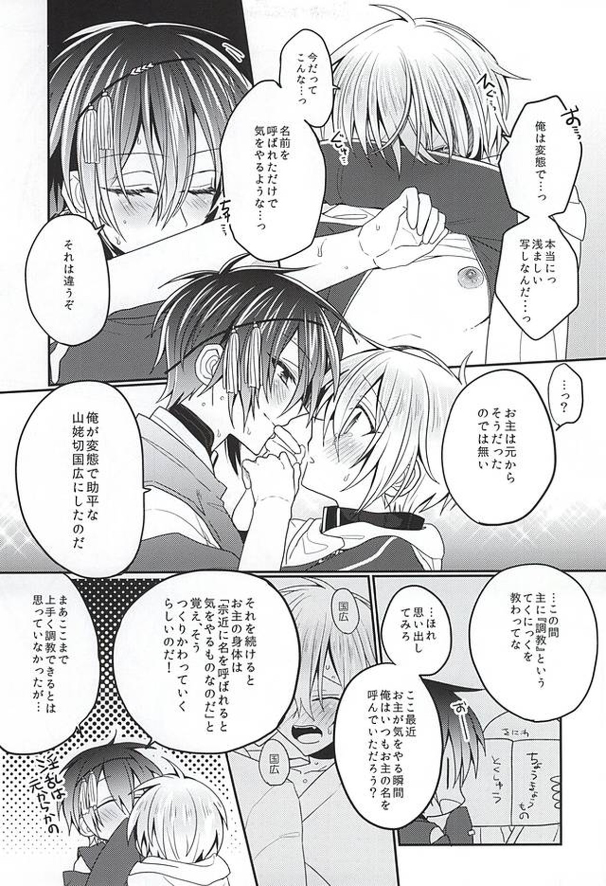 甘い月に名は溶けゆく【刀剣乱舞/みかんば】 page 28